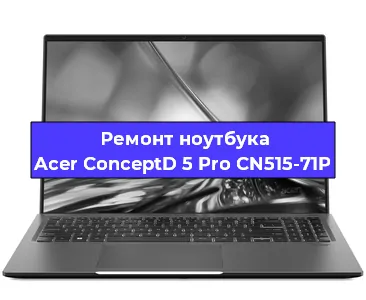 Ремонт блока питания на ноутбуке Acer ConceptD 5 Pro CN515-71P в Перми